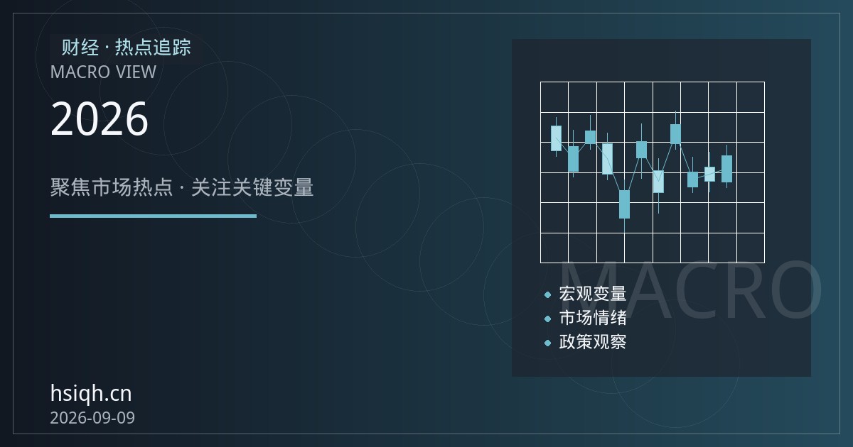 恒指期货免佣潮再起：2026下半年开户成本精算与券商选择