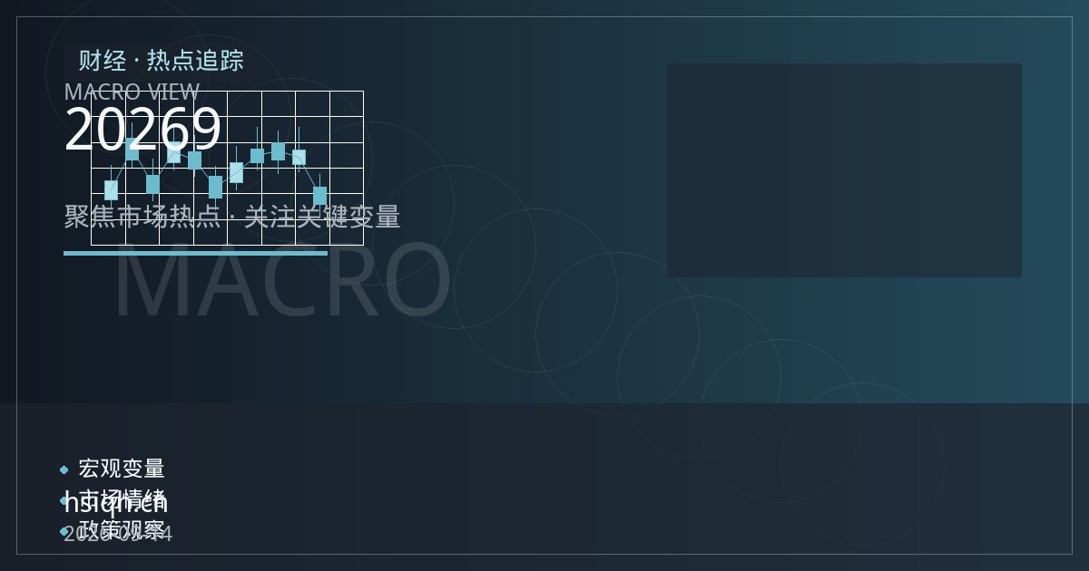 恒指期货开户资金门槛与出入金合规：2026年9月监管动态解读